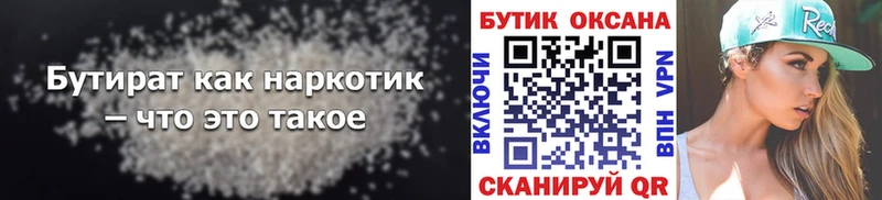 БУТИРАТ бутик  Североуральск 
